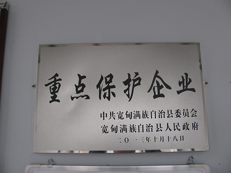 縣保護(hù)企業(yè).jpg